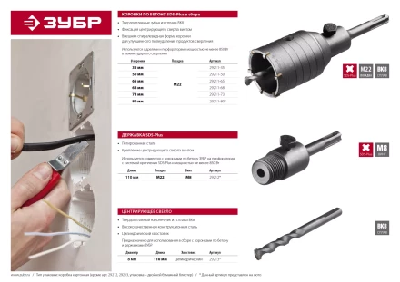 ЗУБР 110 мм, SDS - Plus, фиксация винтом, державка для коронки по бетону (29212) купить в Муравленко