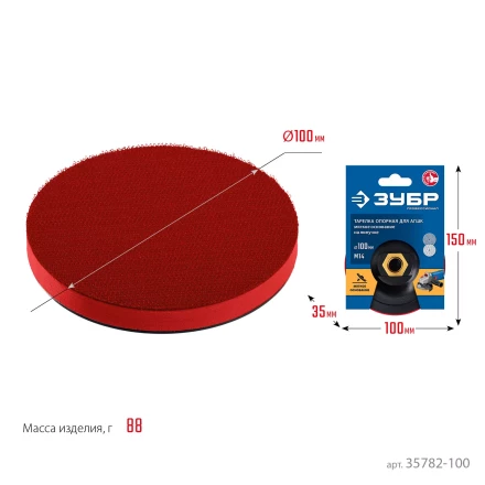 ЗУБР М14, d 100 мм, пластиковая, мягкая опорная тарелка на липучке для УШМ под АГШК, Профессионал (35782-100) купить в Муравленко