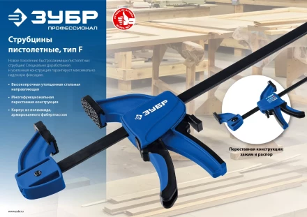 ЗУБР ППС-60/85, 600 х 85 мм, пистолетная струбцина, Профессионал (32241-60) купить в Муравленко