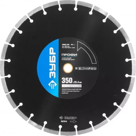 Круг отрезной алмазный ЗУБР &quot;ПРОФИ&quot; по бетону,  для спец инструмента, сухая и мокрая резка, 25,4х350мм 36665-350 купить в Муравленко