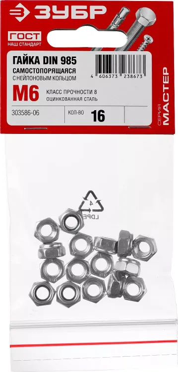 Гайка DIN 985 с нейлоновым кольцом, M6, 16 шт, кл. пр. 6, оцинкованная, ЗУБР 303586-06 купить в Муравленко