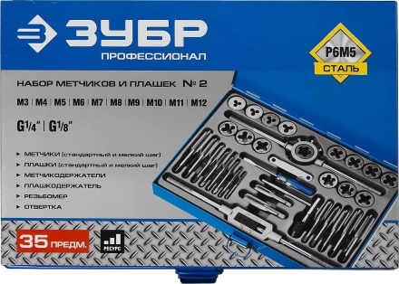 Набор метчиков и плашек ЗУБР &quot;ПРОФЕССИОНАЛ&quot;, сталь Р6М5, 35 предметов 28110-H35 купить в Муравленко