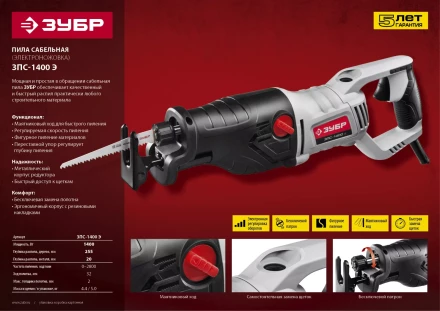 Пила сабельная ЗПС-1400 Э серия МАСТЕР купить в Муравленко