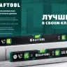 Профессиональный уровень с зеркальным глазком KRAFTOOL 34781-40 купить в Муравленко