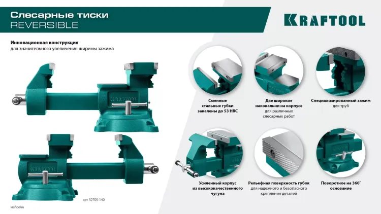 Тиски KRAFTOOL Reversible слесарные 32705-165 купить в Муравленко