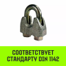 Зажим канатный оцинкованный DIN 1142 HITCH 16 мм (SZ071187) купить в Муравленко