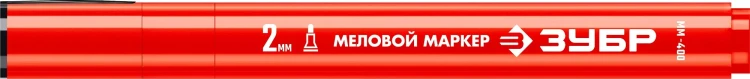 ЗУБР ММ-400 красный, 2 мм меловой маркер (06332-3) купить в Муравленко