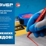 ЗУБР ММ-400 красный, 2 мм меловой маркер (06332-3) купить в Муравленко