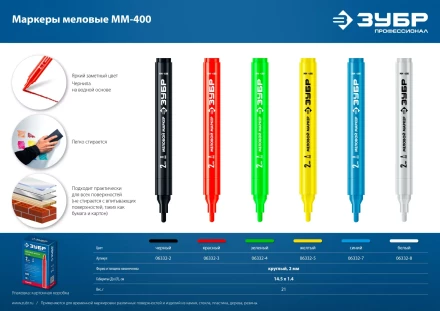 ЗУБР ММ-400 красный, 2 мм меловой маркер (06332-3) купить в Муравленко