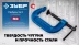 ЗУБР ПCС-50, 50 мм, чугунная струбцина тип С (G-образная), Профессионал (32245-050) купить в Муравленко