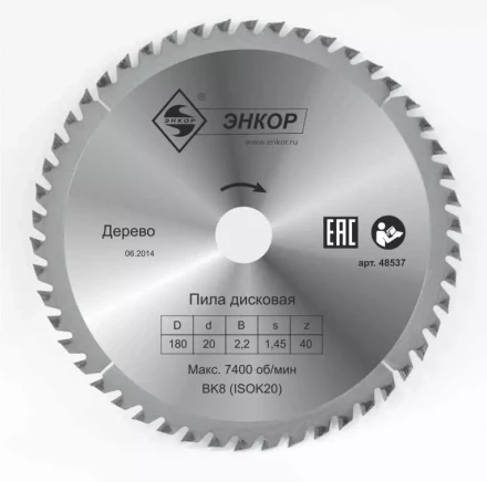 Диск пильный по дереву ф180х20 z40 Энкор 48537 купить в Муравленко