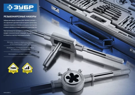 Набор метчиков и плашек ЗУБР &quot;ПРОФЕССИОНАЛ&quot;, сталь Р6М5, 65 предметов 28110-H65 купить в Муравленко