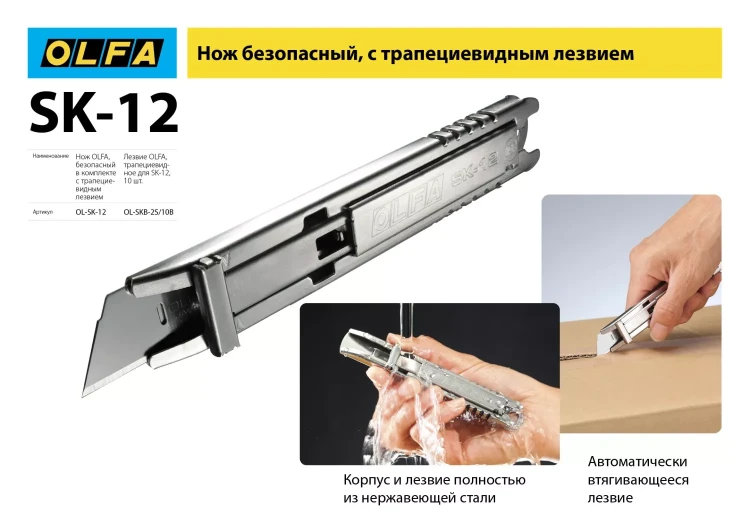 Лезвие OLFA, трапециевидное для SK-12 OL-SKB-2S/10B купить в Муравленко