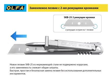 Лезвие OLFA, трапециевидное для SK-12 OL-SKB-2S/10B купить в Муравленко