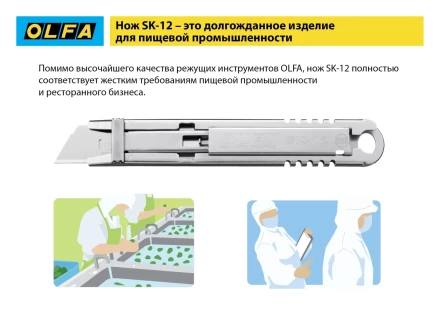 Лезвие OLFA, трапециевидное для SK-12 OL-SKB-2S/10B купить в Муравленко