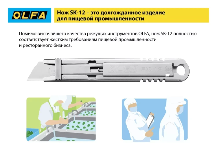Лезвие OLFA, трапециевидное для SK-12 OL-SKB-2S/10B купить в Муравленко