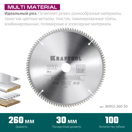 Диск пильная Multi Material, повышенный ресурс 36953-260-30 купить в Муравленко