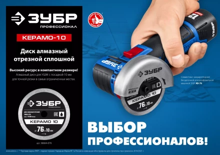 ЗУБР Керамо-10, d 76 мм, (10 мм, 5 х 1.2 мм), сплошной алмазный диск, Профессионал (36664-076) купить в Муравленко