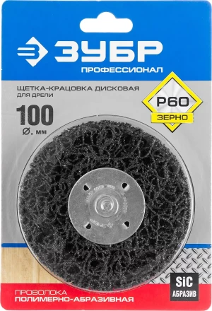 ЗУБР &quot;ПРОФЕССИОНАЛ&quot;. Щетка дисковая для дрели, нейлоновая проволока с абразивным покрытием, с открытой агрессивной структурой, 100мм 35162-100_z01 купить в Муравленко