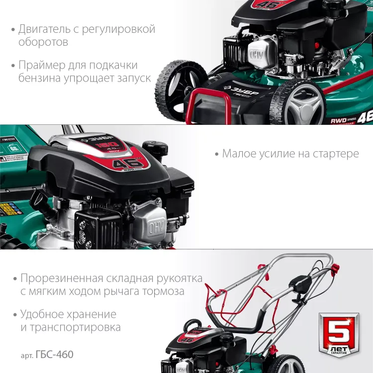 ЗУБР 460 мм, 4.5 л.с., бензиновая самоходная газонокосилка (ГБС-460) купить в Муравленко