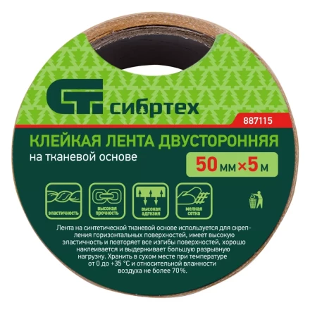 Лента клейкая двусторонняя, 50 мм х 5 м, на тканевой основе Сибртех 887115 купить в Муравленко