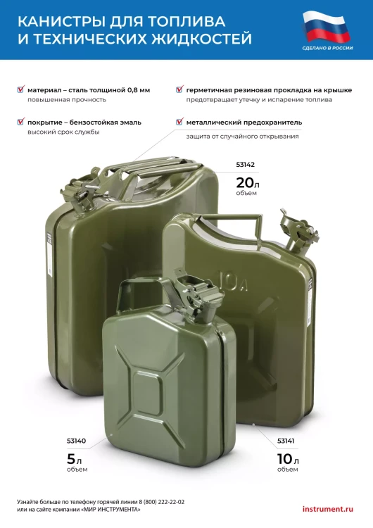Канистра для топлива, металлическая, толщина стенок 0,8мм, 10 литров Россия 53141 купить в Муравленко