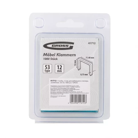 Скобы 12 мм для мебельного степлера усиленные тип 53 1000 шт GROSS 41712 купить в Муравленко