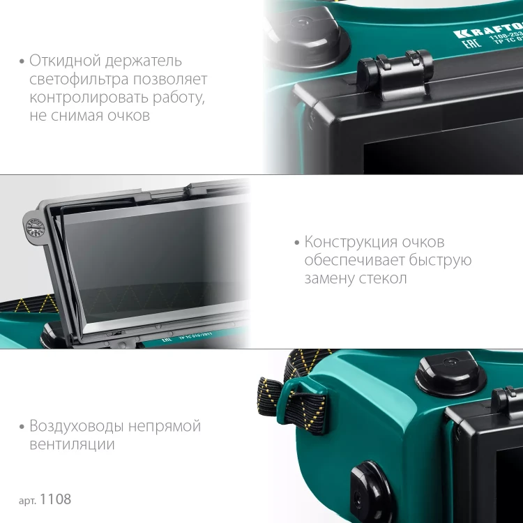 Панорамные очки газосварщика с откидным блоком 1108 купить в Муравленко