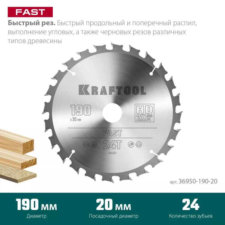 Диск пильный FAST, повышенный ресурс 36950-190-20 купить в Муравленко