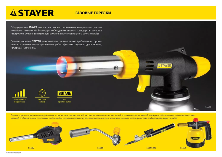 Газовая горелка "ProTerm" на баллон, STAYER "PROFESSIONAL" 55580, с пьезоподжигом, регулировка пламени, цанговое соединение, 1300С 55580 купить в Муравленко