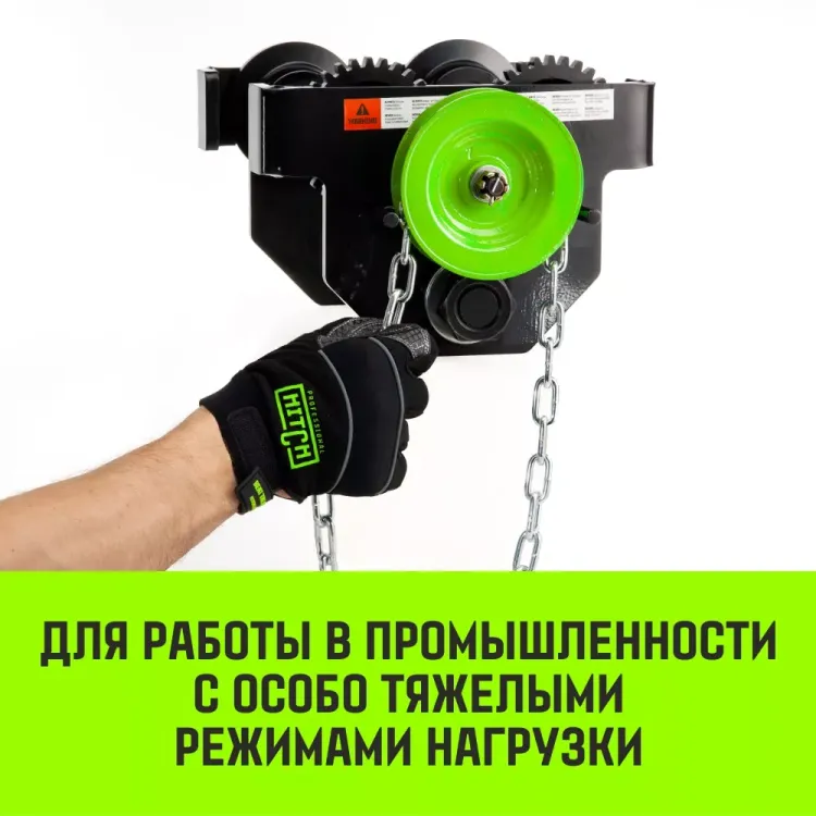 Тележка для ручных талей с цепным приводом HITCH TR200 1 т 3 м (SZ061014) купить в Муравленко
