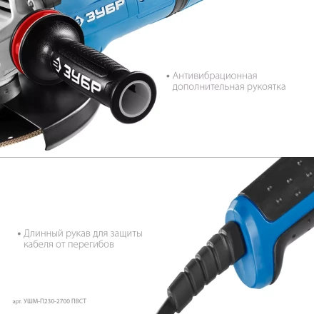 ЗУБР 2700 Вт, d230 мм, УШМ, АВТ защита, фланец МИГ, Профессионал (УШМ-П230-2700 ПВСТ) купить в Муравленко