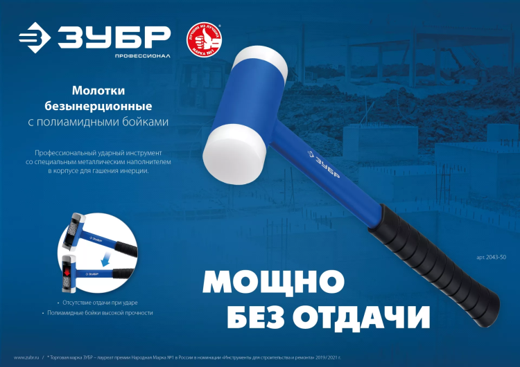 ЗУБР БМП-50, 50 мм, безынерционный молоток с полиамидными бойками, Профессионал (2043-50) купить в Муравленко