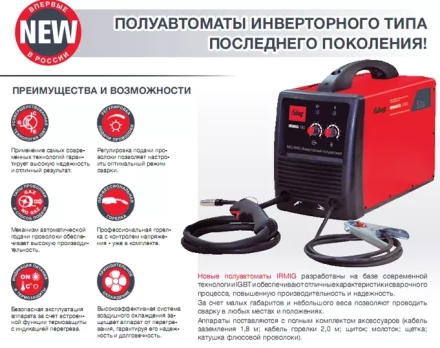 Сварочный инверторный полуавтомат IRMIG 180 FUBAG купить в Муравленко