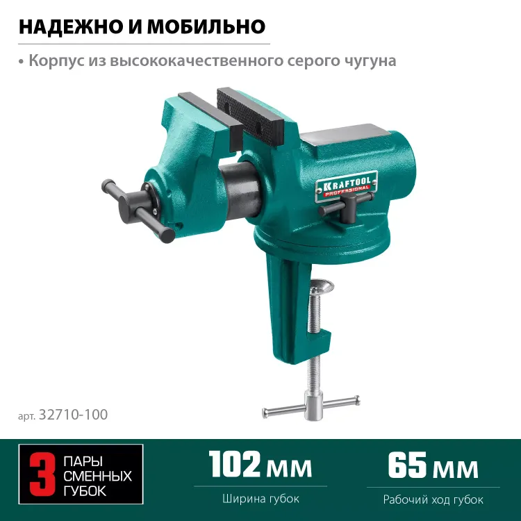 Тиски KRAFTOOL EXPERT универсальные 32710-100 купить в Муравленко