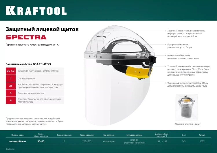 Щитки защитные лицевые KRAFTOOL 110811 купить в Муравленко
