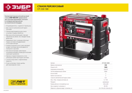Станок рейсмусовый 2 скорости СР-330-1800 серия МАСТЕР купить в Муравленко