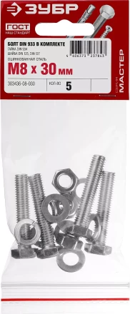 Болт (DIN933) в комплекте с гайкой (DIN934), шайбой (DIN125), шайбой пруж. (DIN127), M8 x 30 мм, 5 шт, ЗУБР 303436-08-030 купить в Муравленко