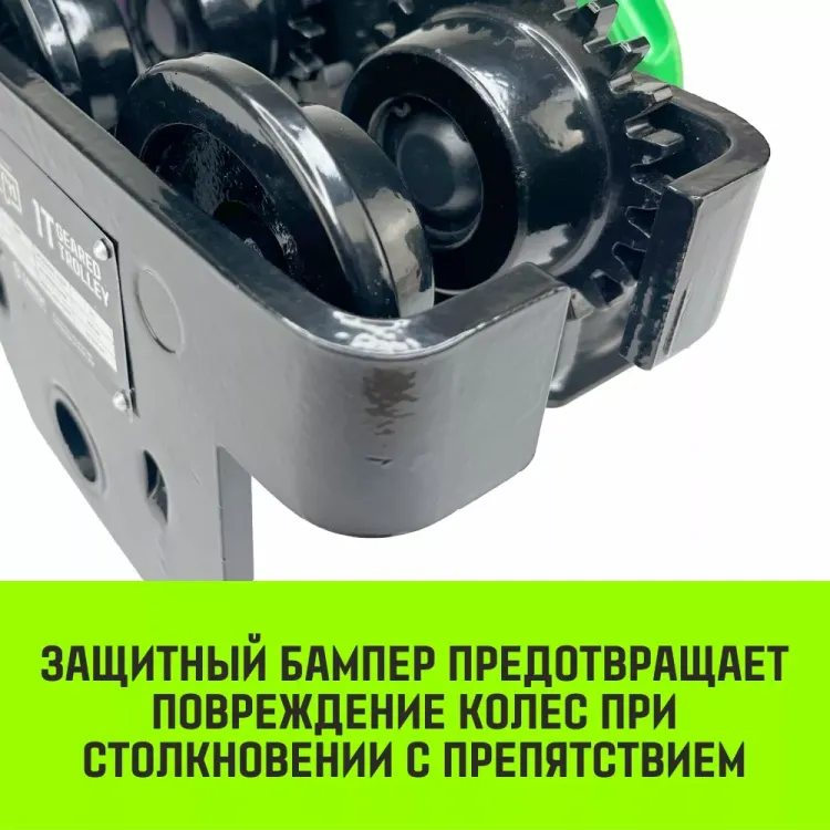 Тележка для ручных талей с цепным приводом HITCH TR200 1 т 6 м (SZ061016) купить в Муравленко