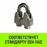 Зажим канатный оцинкованный DIN 1142 HITCH 26 мм (SZ071190) купить в Муравленко