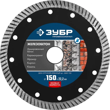 ЗУБР Железобетон, 150 мм, (22.2 мм, 10 х 2.4 мм), сегментированный алмазный диск, Профессионал (36661-150) купить в Муравленко
