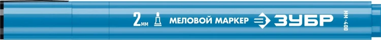 ЗУБР ММ-400 синий, 2 мм меловой маркер (06332-7) купить в Муравленко