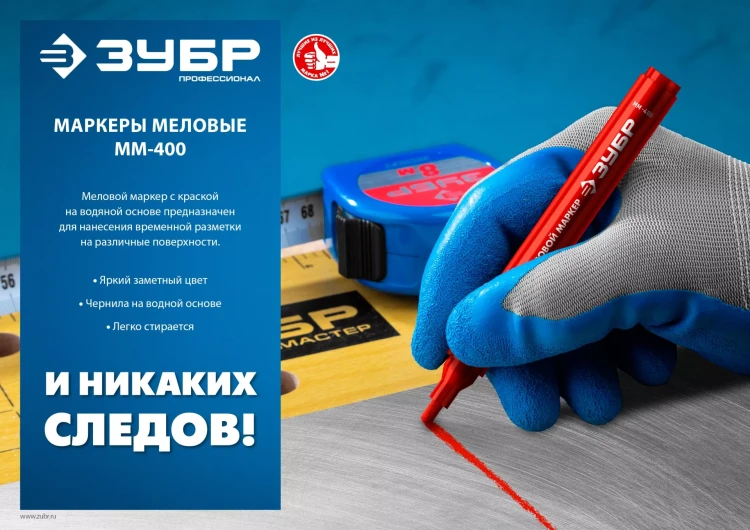 ЗУБР ММ-400 синий, 2 мм меловой маркер (06332-7) купить в Муравленко