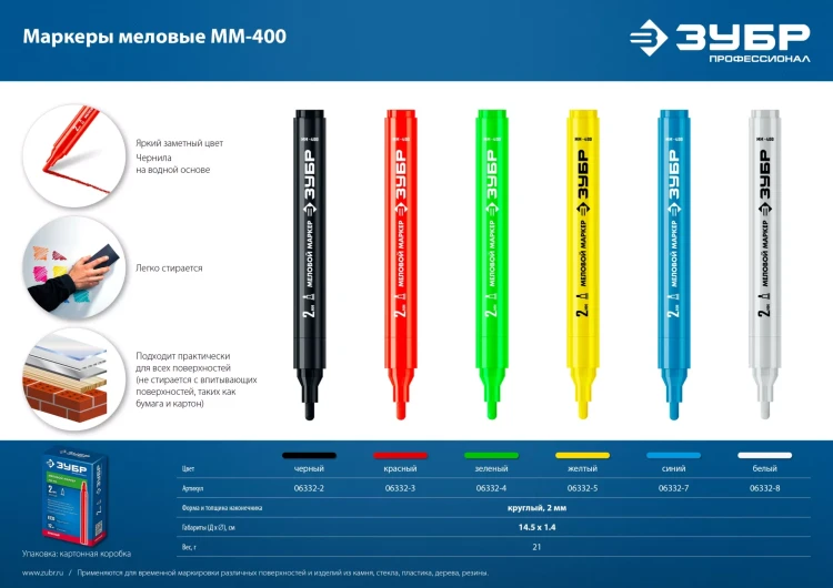 ЗУБР ММ-400 синий, 2 мм меловой маркер (06332-7) купить в Муравленко