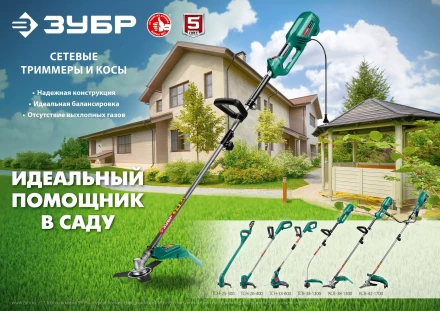 ЗУБР 300 Вт, ш/с 25 см, сетевой триммер (ТСН-25-300) купить в Муравленко