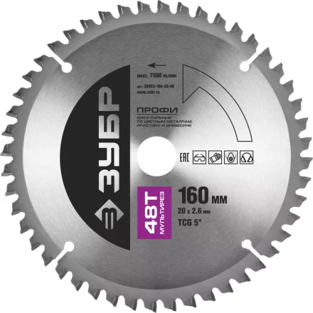 Диск пильный ЗУБР &quot;ПРОФИ&quot; &quot;Точный-МУЛЬТИ рез&quot; по алюминию, ламинату, пластику, ДСП, 48Т, 160х20мм 36853-160-20-48 купить в Муравленко