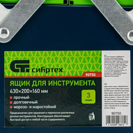 Ящик для инструмента Сибртех 90750, 430 х 200 х 160 мм, три секции, металлический купить в Муравленко