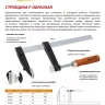 Струбцина F-образная Sparta, 600 х 120 х 670 мм, 204425 купить в Муравленко