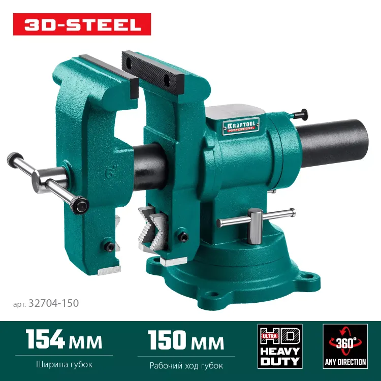 Тиски KRAFTOOL 3D-STEEL универсальные 32704-150 купить в Муравленко