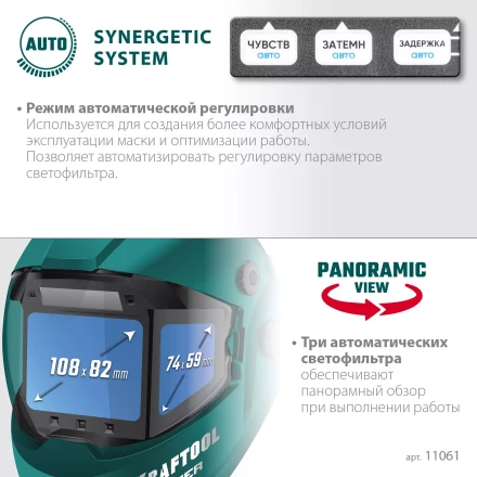 Маска сварщика с автоматическим светофильтром 11061 купить в Муравленко